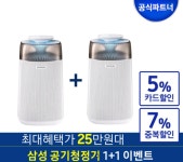 [11번가] 삼성 공기청정기 AX40A5310WMD 1+1 (294,000원/무료배송) - 뽐뿌:뽐뿌게시판 [11번가] 삼성 공기청정기 AX40A5310WMD 1+1 (294... 