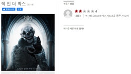 잭 인 더 박스 (The Jack in the Box, 2019) - 씨네 21 별점 - 뽐뿌:영화포럼 영화. 잭 인 더 박스 (The Jack in the Box, 2019) - 씨네 21... 