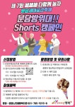 [분당노인종합복지관] 분당방위대!! Shorts 캠페인 - 뽐뿌:이벤트게시판 [분당노인종합복지관] 분당방위대!! Shorts 캠페인