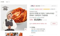 [11번가] 김수미 포기김치 2kg~ (13,520원/무배) - 뽐뿌:뽐뿌게시판 [11번가] 김수미 포기김치 2kg~ (13,520원/무배)