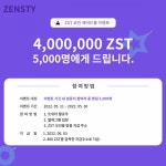 [에어드랍] ZST 코인 에어드랍 신청해보세요 - 뽐뿌:가상화폐 [에어드랍] ZST 코인 에어드랍 신청해보세요