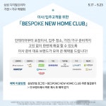 혼수가전도 입주가전도 삼성 디지털프라자에서! 가전x가구 제휴 혜택... 혼수가전도 입주가전도 삼성 디지털프라자에서! 가전x가구 제휴 혜택