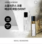 (픽클) 소울시즌스 코롱 2ml (0원/배송비딜) - 뽐뿌:뽐뿌게시판 (픽클) 소울시즌스 코롱 2ml (0원/배송비딜)