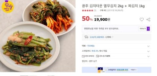 [옥션] 열무김치 2kg+파김치1kg(15920원/무배) - 뽐뿌:뽐뿌게시판 [옥션] 열무김치 2kg+파김치1kg(15920원/무배)