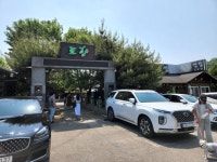 파주 토향 쌈밥집 - 뽐뿌:자유갤러리 파주 토향 쌈밥집