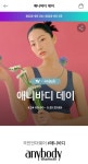 [W스타일] 애니바디 데이 선착순 특가 이벤트 (~5/25) - 뽐뿌:이벤트게시판 [W스타일] 애니바디 데이 선착순 특가 이벤트 (~5/25)