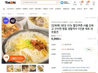 [티몬] 최대 10% 할인쿠폰 서울 진하고 구수한 명동 생칼국수 5인분... 진하고 구수한 명동 생칼국수 5인분 세트 외 모음전 (5900원/1만원무배)