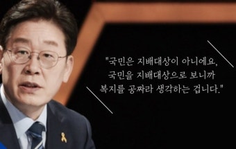 이재명 국민은 지배대상이 아니에요. - 뽐뿌:정치자유게시판 이재명 국민은 지배대상이 아니에요.