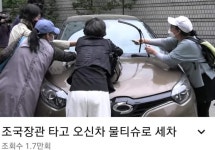 무료 세차 레전드.jpg - 뽐뿌:정치자유게시판 무료 세차 레전드.jpg