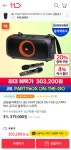 [11번가] jbl파티박스 온더고(303,200/무료배송) - 뽐뿌:뽐뿌게시판 [11번가] jbl파티박스 온더고(303,200/무료배송)