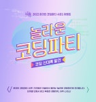 [EBS] EBS 소프트웨어(이솦) 2022 온라인 코딩파티 시즌1 이벤트 (~7... [EBS] EBS 소프트웨어(이솦) 2022 온라인 코딩파티 시즌1 이벤트 (~7/24)