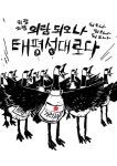 태평성대 - 뽐뿌:짤방갤러리 태평성대