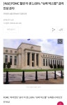 [속보] FOMC 훨씬 더 센 1.00% 
