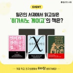 [밀리의서재 ] 댓글이벤트 진행중 입니다 - 뽐뿌:이벤트게시판 [밀리의서재 ] 댓글이벤트 진행중 입니다