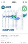 [공영쇼핑] 무라벨 스파클2L x 36병 (15,767/무료) - 뽐뿌:뽐뿌게시판 [공영쇼핑] 무라벨 스파클2L x 36병 (15,767/무료)