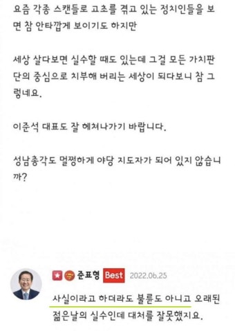 홍준표의 이준석 멕이는글(?) - 뽐뿌:정치자유게시판 홍준표의 이준석 멕이는글(?)