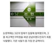 앞으로 바뀔 논현역 이름 - 뽐뿌:자유게시판 앞으로 바뀔 논현역 이름