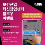 [보건산업혁신창업센터] 채널 팔로우 이벤트 (스벅 기프트콘 증정) - 뽐뿌:이벤트게시판 [보건산업혁신창업센터] 채널 팔로우 이벤트 (스벅... 