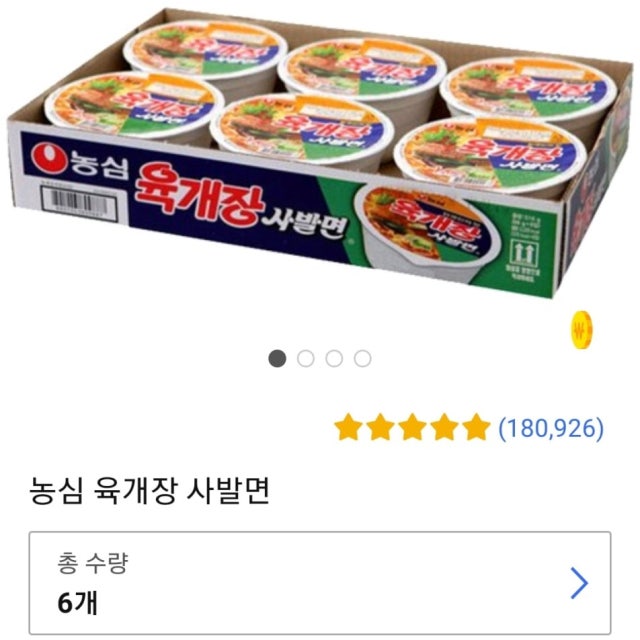 [우리동네GS] 사발면 6개 (3,900원) | 우리동네GS