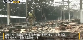 젤렌스키, 우크라 재건위해 779조원 필요.. 국제사회 지원해달라. 우크라 재건은 민주주의 국가들의 의무 - 뽐뿌:자유게시판 젤렌스키, 우크라...