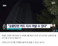 연일 전력 사용량 최고치 경신..순환단전 검토.jpg - 뽐뿌:자유게시판 연일 전력 사용량 최고치 경신..순환단전 검토.jpg
