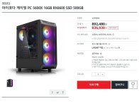 [하이마트몰] 아이코다 게이밍PC 5600X/RX6600 (892,480원/무료)/신한,국민 최대혜택가 836,930원 구매가능 - 뽐뿌:뽐뿌게시판... 