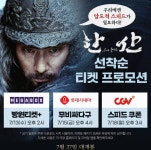 [멀티플렉스] 한산: 용의 출현 프로모션 일정 - 뽐뿌:쿠폰게시판 [멀티플렉스] 한산: 용의 출현 프로모션 일정