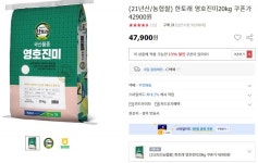 [옥션] 21년산 농협쌀 영호진미 20kg (47,900원 / 무료) - 뽐뿌:뽐뿌게시판 [옥션] 21년산 농협쌀 영호진미 20kg (47,900원 / 무료)
