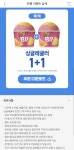해피포인트앱에 싱글레귤러 1+1쿠폰있네요 - 뽐뿌:자유게시판 해피포인트앱에 싱글레귤러 1+1쿠폰있네요
