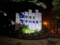 부린이의 늦은밤 분당 이매청구 임장기!! - 뽐뿌:부동산포럼 부린이의 늦은밤 분당 이매청구 임장기!!