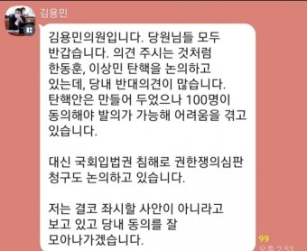 이상민 한동훈탄핵안에 대한 김용민 의원의 문자메시지 답변 - 뽐뿌:정치자유게시판 이상민 한동훈탄핵안에 대한 김용민 의원의 문자메시지 답변