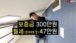 서울 300/47 원룸.jpg - 뽐뿌:자유게시판  서울 300/47 원룸.jpg