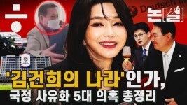 김건희의 나라인가? 국정 사유화 의혹 5가지 - 뽐뿌:정치자유게시판 김건희의 나라인가? 국정 사유화 의혹 5가지