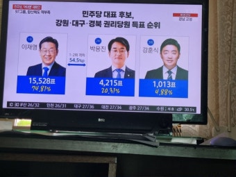 어제 경선 이재명압승 이네요 - 뽐뿌:정치자유게시판 어제 경선  이재명압승 이네요