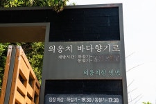해파랑길 45코스(속초해맞이공원-장사항) - 뽐뿌:자유갤러리 해파랑길 45코스(속초해맞이공원-장사항)