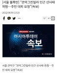 [서울 물폭탄] 관악그린빌라 인근 산사태 위험주민 대피 요청(속보)... [서울 물폭탄] 관악그린빌라 인근 산사태 위험주민 대피 요청(속보)