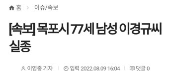 목포시 77세 남성 이경규씨 실종 - 뽐뿌:자유게시판 목포시 77세 남성 이경규씨 실종