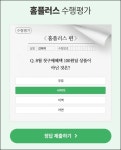 [해피포인트] 홈플러스 수행평가 정답 - 뽐뿌:쿠폰게시판 [해피포인트] 홈플러스 수행평가 정답