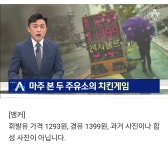 구미서 휘발유가 1200원 대? - 뽐뿌:자유게시판 구미서 휘발유가 1200원 대?