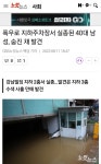 폭우로 지하주차장서 실종된 40대 남성, 숨진 채 발견 - 뽐뿌:자유게시판 폭우로 지하주차장서 실종된 40대 남성, 숨진 채 발견