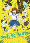 애니 무비. 아이의 노랫소리를 들려줘 (Sing a Bit of Harmony, 2021) - 국내판 티저 포스터 - 뽐뿌:영화포럼 애니 무비. 아이의... 