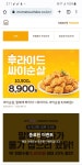 오늘 치킨, 피자 행사하는거 많네요. - 뽐뿌:자유게시판 오늘 치킨, 피자 행사하는거 많네요.