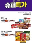 이마트 에브리데이 슈퍼?특가 - 뽐뿌:쇼핑포럼 이마트 에브리데이 슈퍼?특가