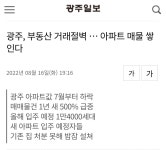 광주 부동산 근황 - 뽐뿌:자유게시판 광주 부동산 근황