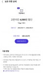 선착순 사용)티멤버쉽 나눔 교촌 - 뽐뿌:자유게시판 선착순 사용)티멤버쉽 나눔 교촌