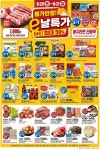 이번주 주말 이마트전단행사.jpg - 뽐뿌:자유게시판 이번주 주말 이마트전단행사.jpg