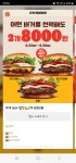 이번주 버거킹 행사 - 뽐뿌:자유게시판 이번주 버거킹 행사