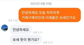 요즘분들은 보세라는 말을 잘 모르나요? - 뽐뿌:자유게시판 요즘분들은 보세라는 말을 잘 모르나요?