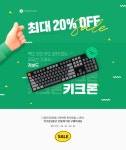 [컴퓨존] 맥도 윈도우도 문제 없는 유무선 기계식 키보드, 키크론 할인 특가! - 뽐뿌:MD뽐뿌 [컴퓨존] 맥도 윈도우도 문제 없는 유무선 기계식... 