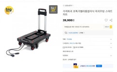 [옥션] 이지무빙 스마트 카트 (39,900/0) - 뽐뿌:뽐뿌게시판 [옥션] 이지무빙 스마트 카트 (39,900/0)